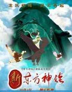 动画电影《新东方神娃》--蓝光4K/1080P/720P/360P高清标清网盘百度云BT种子磁力迅雷下载