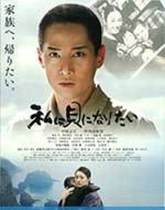 战争电影《我想成为贝壳》--蓝光4K/1080P/720P/360P高清标清网盘百度云BT种子磁力迅雷下载