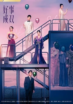电视剧《好事成双》--蓝光4K/1080P/720P/360P高清标清网盘百度云BT种子磁力迅雷下载