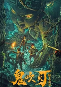 动作电影《献王虫谷》--蓝光4K/1080P/720P/360P高清标清网盘百度云BT种子磁力迅雷下载