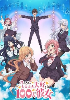 动漫《超超超超超喜欢你的100个女朋友》--蓝光4K/1080P/720P/360P高清标清网盘百度云BT种子磁力迅雷下载