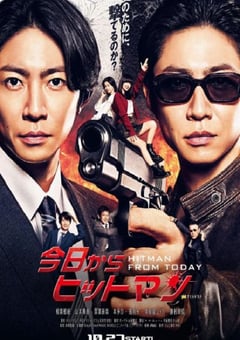 电视剧《今天开始当杀手》--蓝光4K/1080P/720P/360P高清标清网盘百度云BT种子磁力迅雷下载