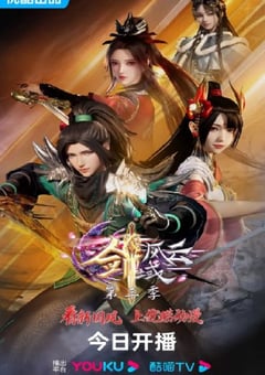 动漫《剑域风云 第三季》--蓝光4K/1080P/720P/360P高清标清网盘百度云BT种子磁力迅雷下载