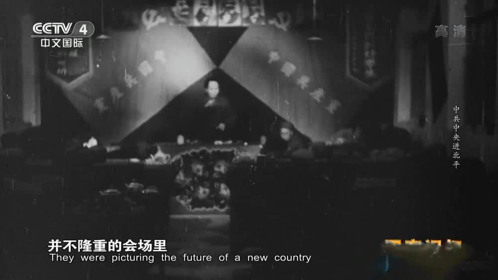 央视纪录片《国家记忆·新中国1949》[全5集][中字][720P][网盘][资源下载]