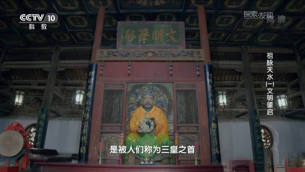 央视纪录片《祖脉天水》[全4集][中字][720P][网盘][资源下载]