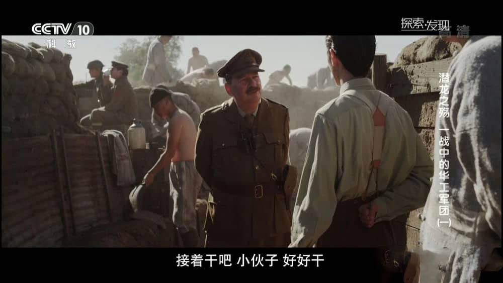 央视纪录片《潜龙之殇：一战中的华工军团》[全4集][中字][720P][网盘][资源下载]