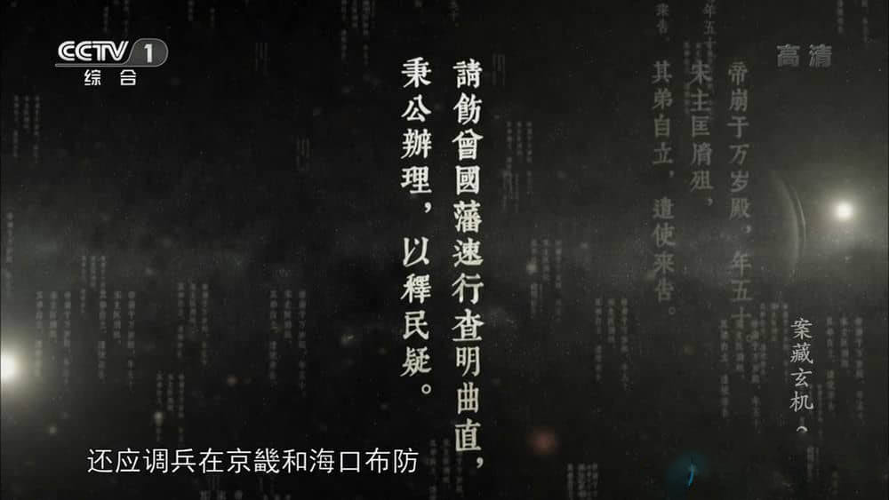 央视纪录片《案藏玄机》[全8集][中字][1080P][720P][网盘][资源下载]