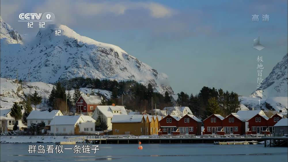 央视译制纪录片《极地冒险之旅 勇闯北极圈 Land Of The Midnight Sun》[全3集][中字][1080P][网盘][资源下载]