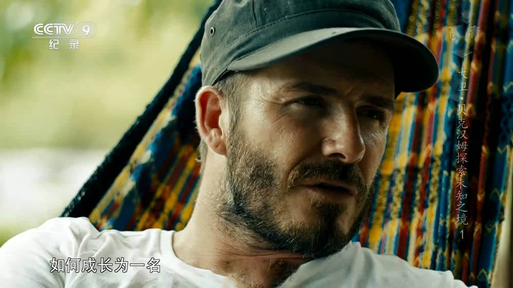 央视译制纪录片《大卫·贝克汉姆：探索未知之境 David Beckham:Into the Unknown》[全2集][中字][1080P][网盘][资源下载]