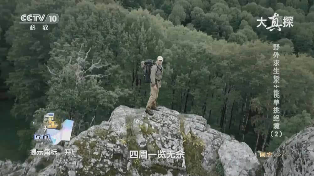 央视大真探《野外求生指南-单挑荒野绝境 Ed Stafford Left For Dead》[全6集][中字][1080P][网盘][资源下载]