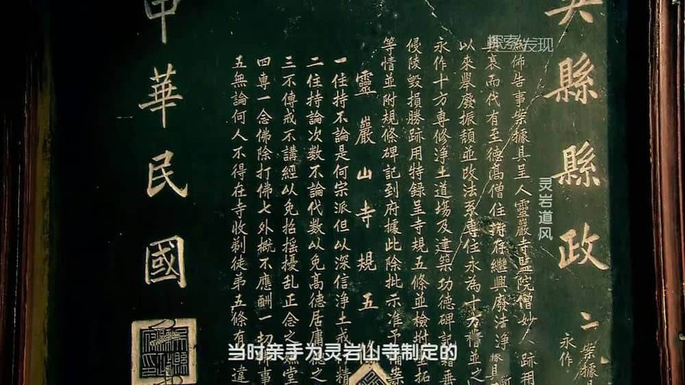 央视纪录片《灵岩道风》[全1集][中字][720P][网盘][资源下载]