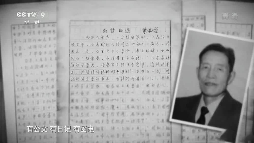 央视纪录片《正义之剑－战后中国对日战犯审判档案揭秘》[全5集][中字][1080P][网盘][资源下载]