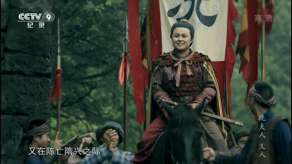 央视纪录片《冼夫人》[全6集][中字][1080P][网盘][资源下载]