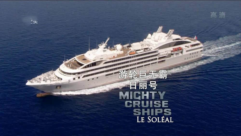 探索频道《游轮巨无霸 Mighty Cruise Ships》[全6集][1080P][720P][网盘][资源下载]