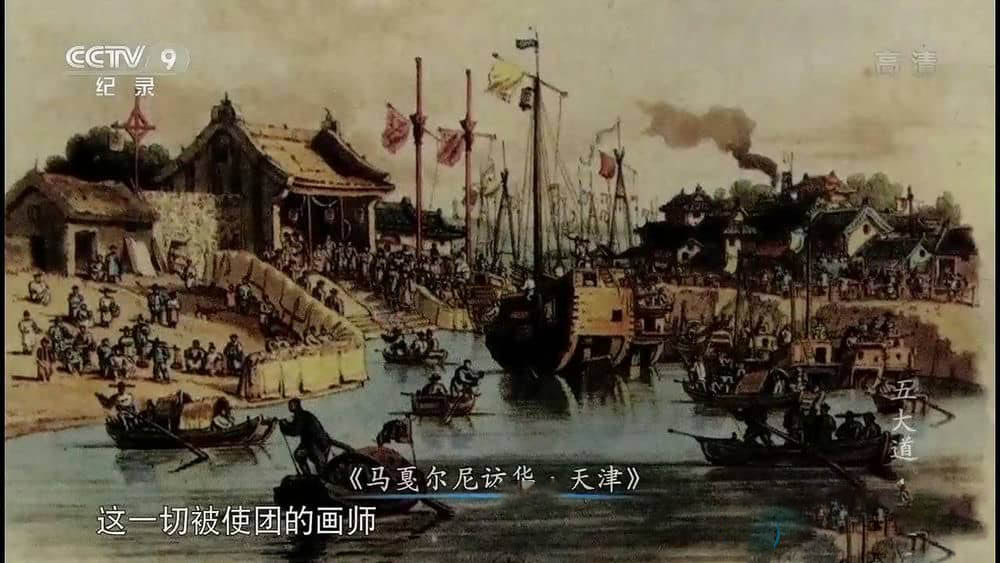 央视纪录片《五大道》[全9集][中字][720P][网盘][资源下载]