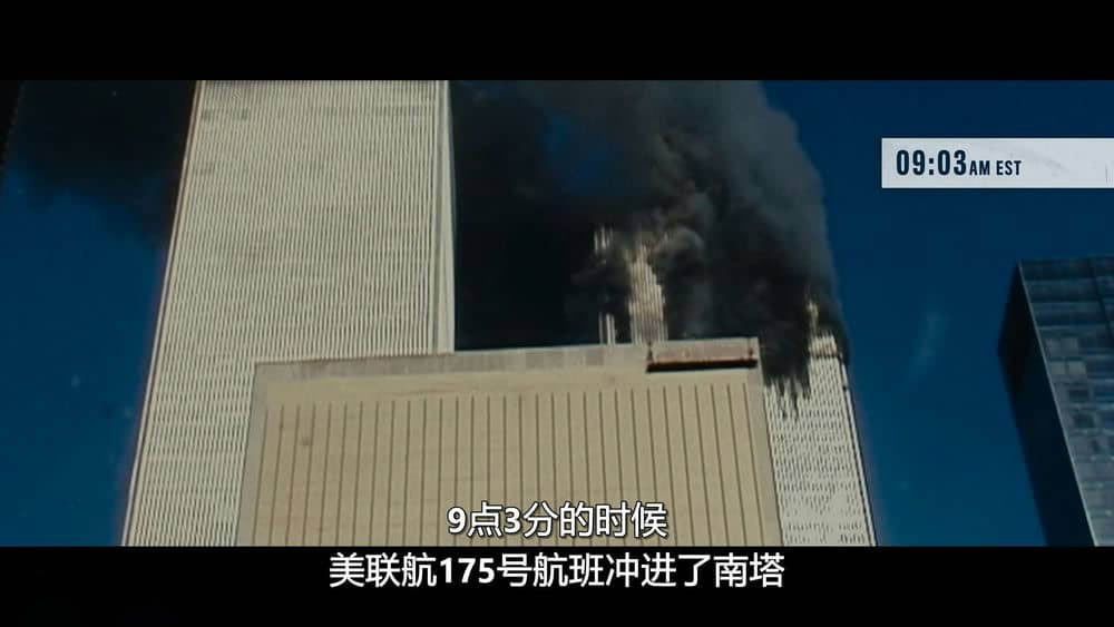 Netflix纪录片《911与反恐战争 9 11 and the War on Terror 2021》[全5集][中字][1080P][网盘][资源下载]