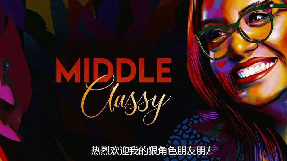 Netflix纪录片《克里斯黛拉·阿朗索：中产阶级 Cristela Alonzo:Middle Classy 2022》[全1集][中字][1080P][网盘][资源下载]