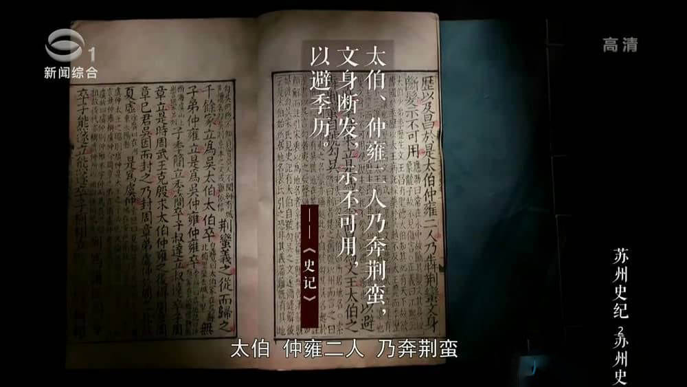 大型历史文化纪录片《苏州史记》[全28集][中字][720P][网盘][资源下载]