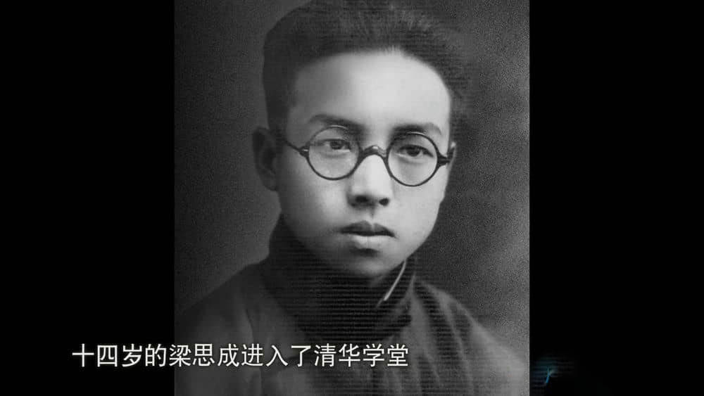 央视纪录片《梁思成与林徽因》[全8集][中字][720P][网盘][资源下载]