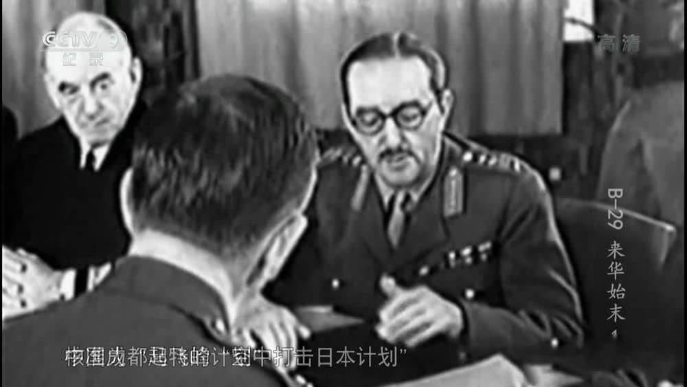 央视纪录片《B-29来华始末》[全6集][中字][720P][网盘][资源下载]