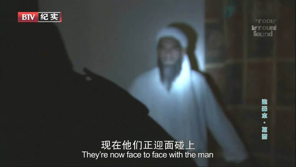 BTV译制纪录片《追击本拉登 The Hunt for Bin Laden 2012》[全1集][中英双字][720P][网盘][资源下载]