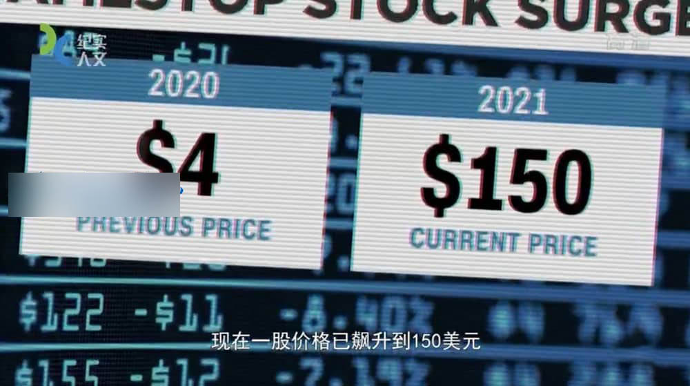 上海纪实频道纪录片《游戏驿站：突袭华尔街 Gamestop:The Wall Street Hijack》[全1集][中字][DVD画质][网盘][资源下载]