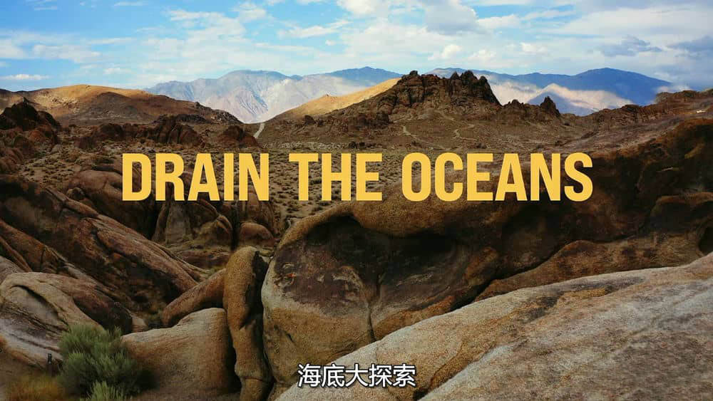 国家地理纪录片《海底大揭秘 Drain the Oceans 2021》[第四季全8集][中字][1080P][网盘][资源下载]