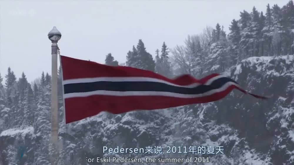 BBC纪录片《挪威大屠杀 Norway's Massacre 2012》[全1集][中英双字][720P][网盘][资源下载]