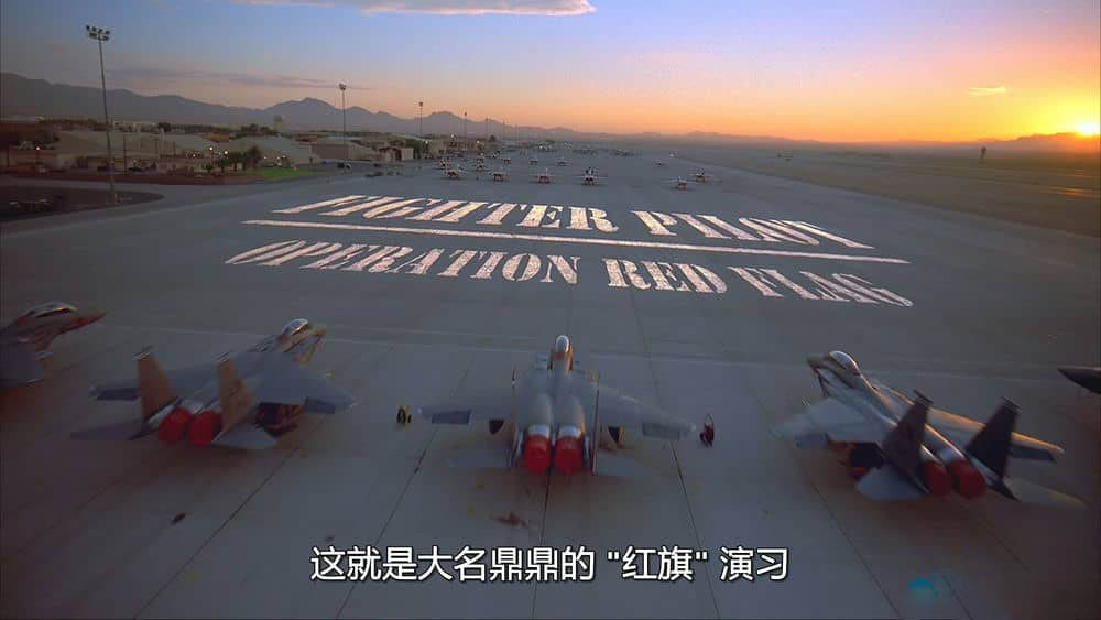 IMAX纪录片《红旗军演 Fighter Pilot:Operation Red Flag 2004》[全1集][无字幕][外挂字幕][1080P][网盘][资源下载]