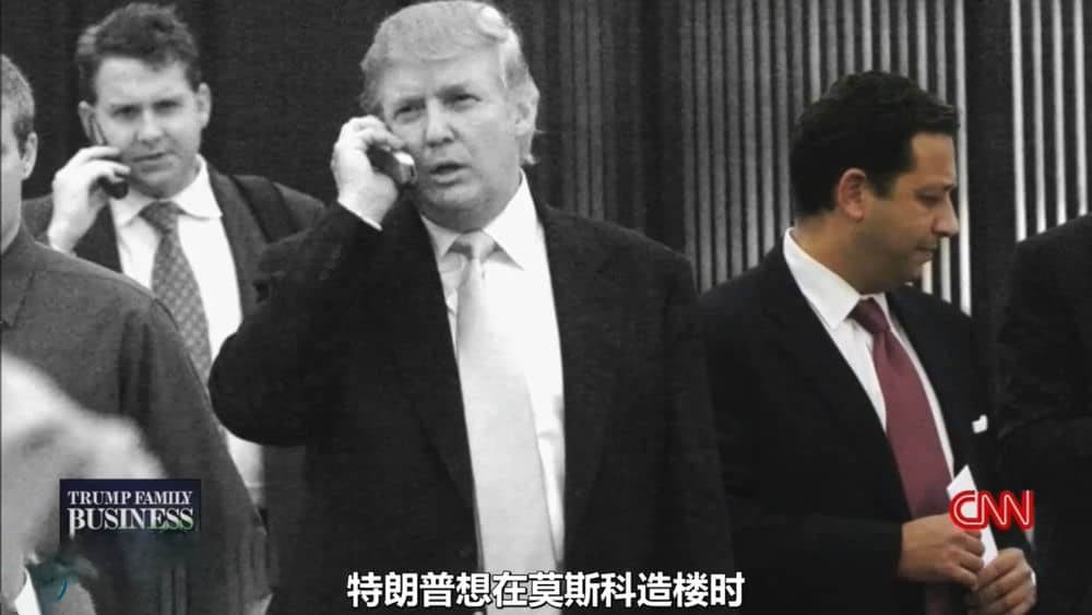 CNN纪录片《特朗普家族生意 The Trump Family Business 2019》[全1集][中字][720P][网盘][资源下载]