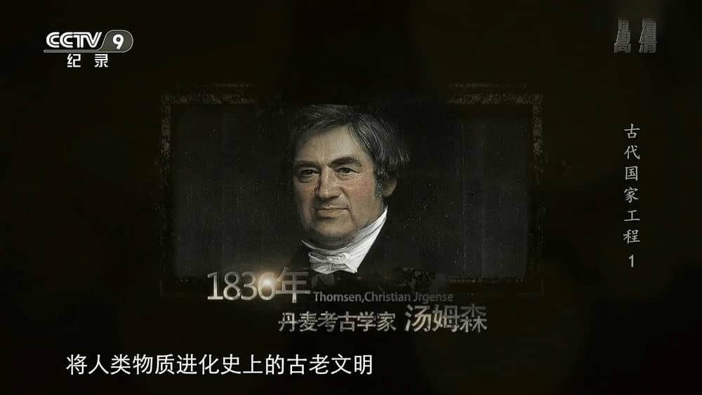 央视纪录片《古代国家工程 2019》[全3集][中字][1080P][网盘][资源下载]