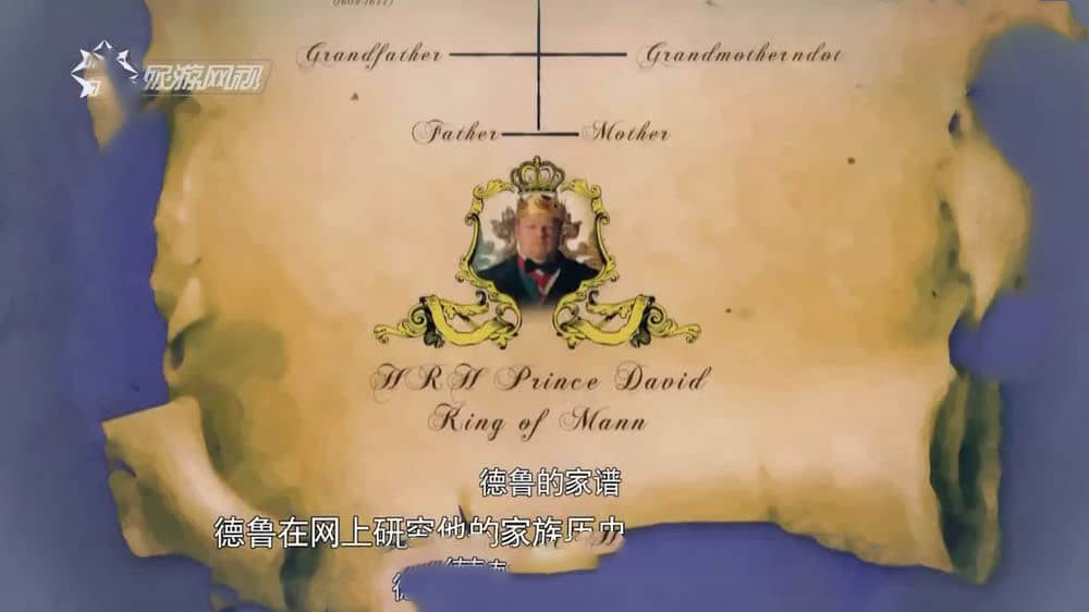 旅游卫视纪录片《到小岛当国王 Suddenly Royal》[全14集][中字][DVD画质][网盘][资源下载]