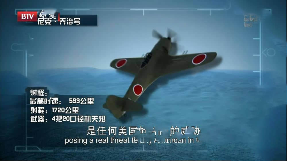 BTV译制纪录片《空中格斗 Dogfights 2013》[全10集][中英双字][720P][网盘][资源下载]