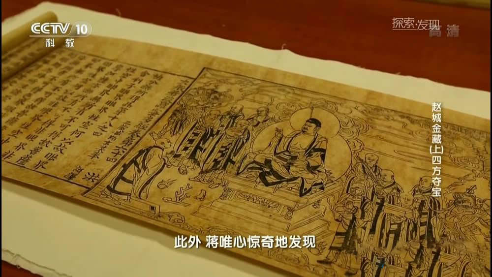 央视纪录片《赵城金藏》[全2集][中字][720P][网盘][资源下载]