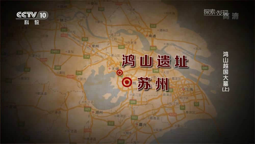 央视考古纪录片《鸿山越国大墓》[全2集][中字][1080P][网盘][资源下载]