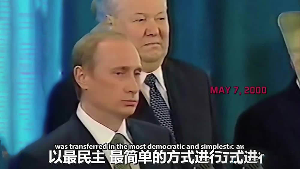 纪录片《普京访谈录 The Putin Interviews》[全4集][中文字幕][720P][网盘][资源下载]