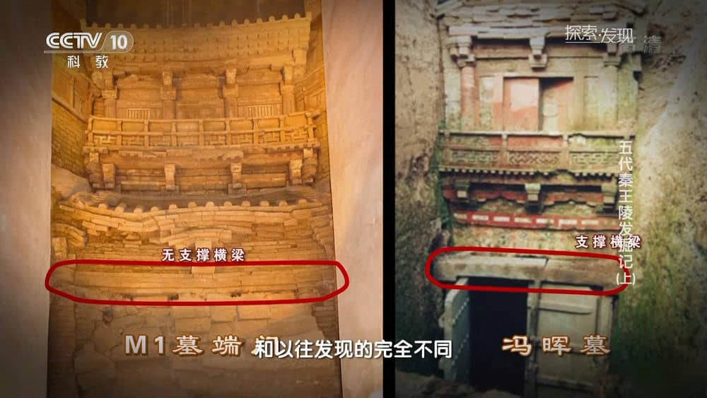 央视纪录片《机关重重:五代秦王陵发掘记 宝鸡陵原五代大墓》[全2集][中字][1080P][网盘][资源下载]