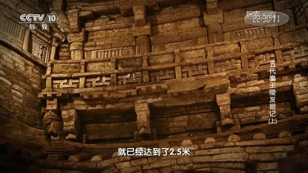 央视纪录片《机关重重:五代秦王陵发掘记 宝鸡陵原五代大墓》[全2集][中字][1080P][网盘][资源下载]