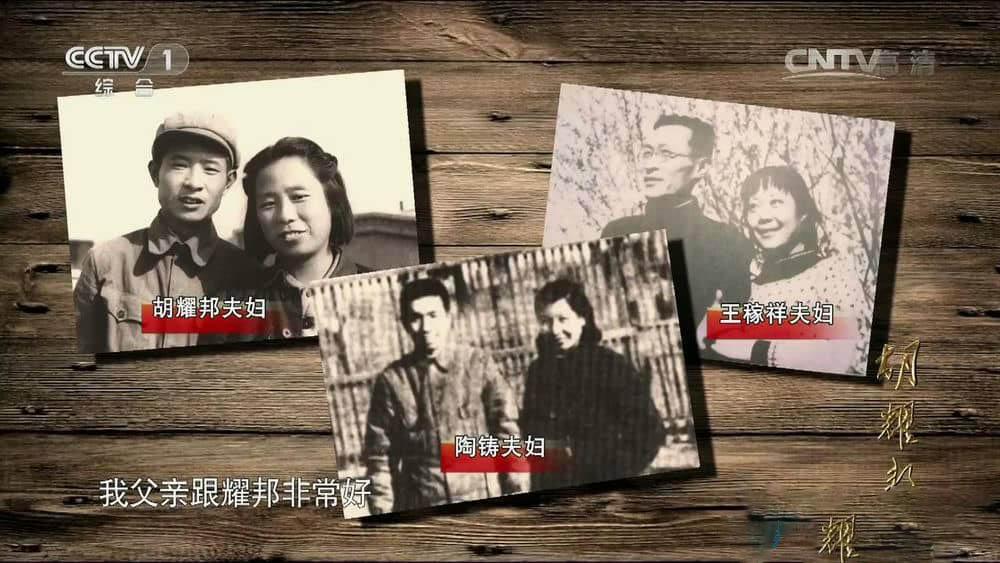 央视纪录片《胡耀邦》[全5集][中字][720P][网盘][资源下载]