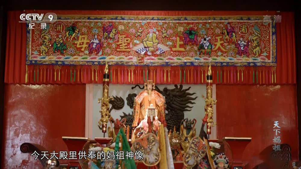 央视纪录片《天下妈祖》[全5集][中字][1080P][网盘][资源下载]