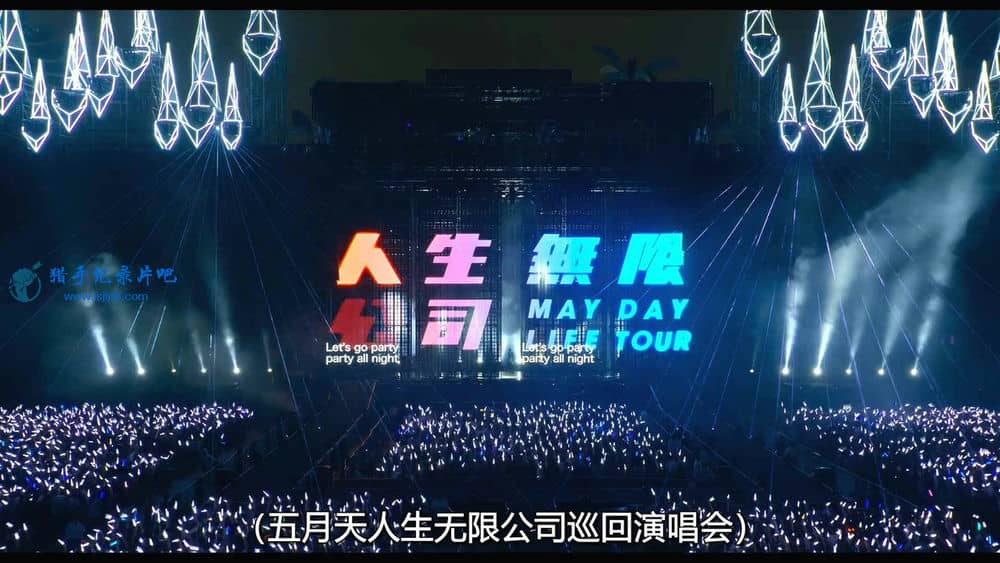 纪录电影《五月天人生无限公司 Mayday Life 2019》国语内挂中字[1080P][网盘][资源下载]