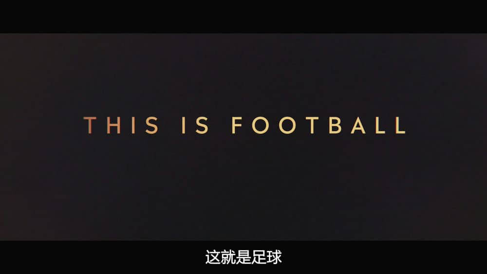 Amazon纪录片《这就是足球 This is Football 2019》[全6集][中字][1080P][网盘][资源下载]