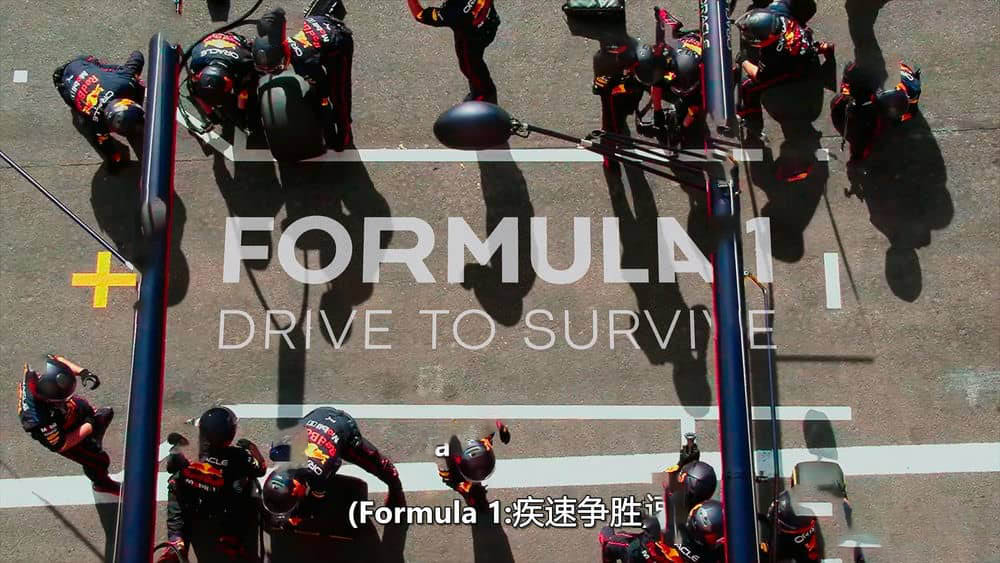 Netflix纪录片《一级方程式：疾速争胜 Formula 1:Drive to Survive 2023》[第五季全10集][中字][1080P][网盘][资源下载]