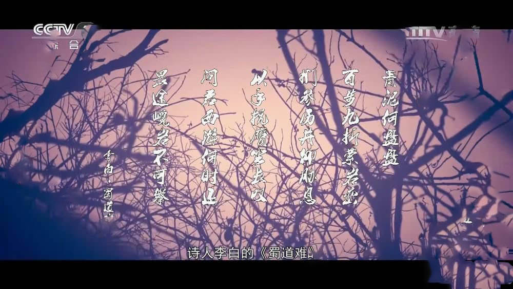 央视纪录片《中华民族·青泥岭》[全3集][中字][720P][网盘][资源下载]