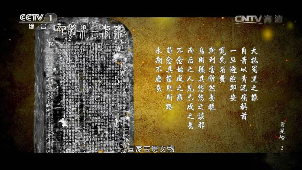 央视纪录片《中华民族·青泥岭》[全3集][中字][720P][网盘][资源下载]