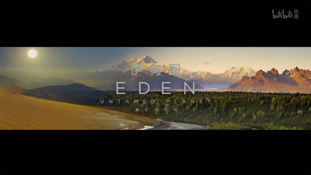 BBC纪录片《伊甸园：最后的秘境 Eden:Untamed Planet 2021》[全6集][中英双字][4K][网盘][资源下载]