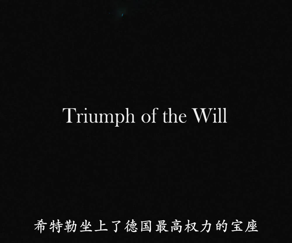 纪录电影《意志的胜利 Triumph des Willens 1935》德英双轨[无字幕][外挂字幕][1080P][网盘][资源下载]