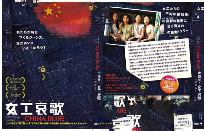 纪录电影《中国蓝：女工哀歌 China Blue 2005》[中字][DVD画质][网盘][资源下载]