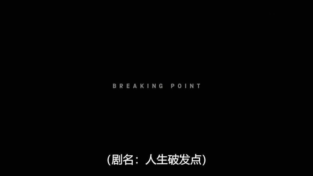 Netflix纪录片《体坛秘史：人生破发点 Untold:Breaking Point 2021》[全1集][无字幕][外挂字幕][1080P][网盘][资源下载]