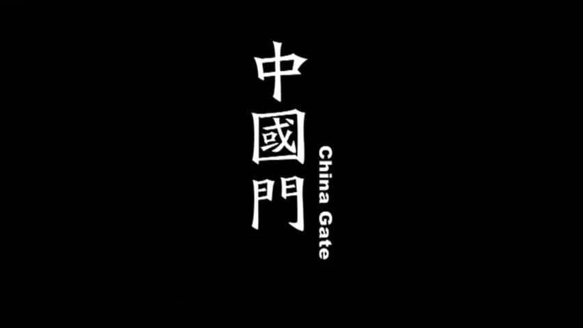 独立纪录电影《中国门 China Gate 2011》[中字][DVD画质][网盘][资源下载]